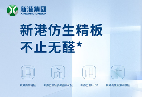 加盟新港板材
