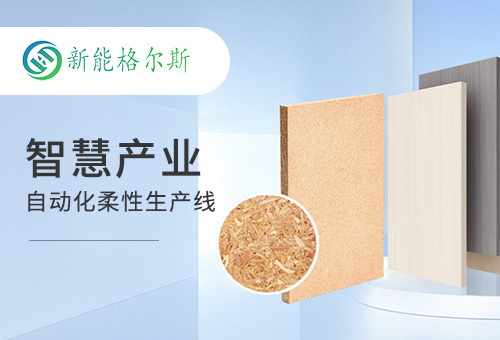 加盟格尔斯新材料