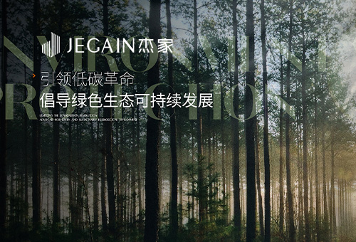 杰家板材招商进行时