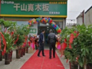 千山木业淮南店盛大开业，全屋定制设计感满满！