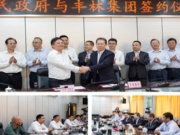 丰林集团木材产业园一期项目签约仪式顺利举行