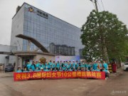 她力量绽放 广西伟新木业投资集团举办庆祝3・8妇女节活动