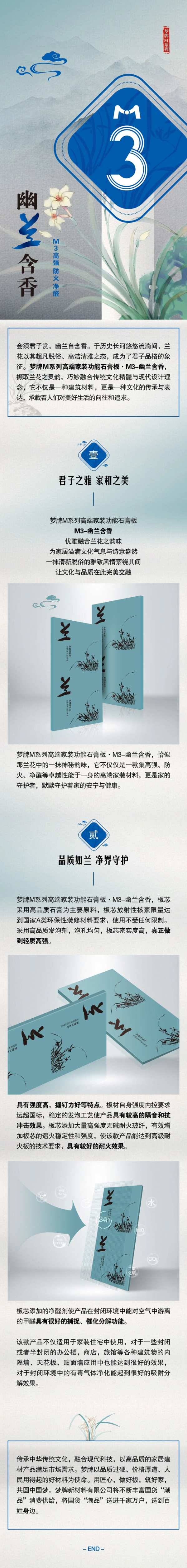 梦牌M系列家装功能石膏板｜M3·幽兰含香