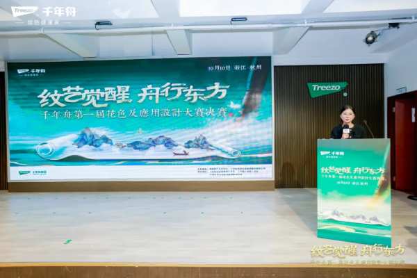 「纹艺觉醒·舟行东方丨千年舟第 一届花色及应用设计大赛」总决赛，结果揭晓！