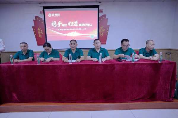 金利源“携手并进·打造卓越经理人”计划圆满落幕