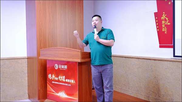 金利源“携手并进·打造卓越经理人”计划圆满落幕