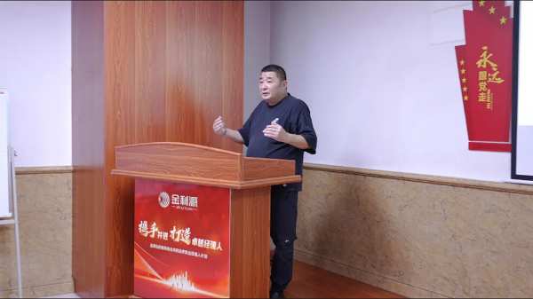 金利源“携手并进·打造卓越经理人”计划圆满落幕