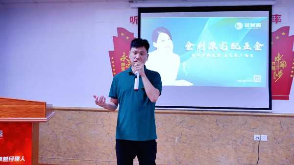 金利源“携手并进·打造卓越经理人”计划圆满落幕