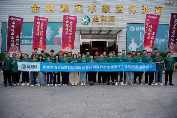 金利源“携手并进·打造卓越经理人”计划圆满落幕