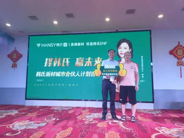 择韩氏 赢未来丨韩氏经销商盈利模式——城市合伙人计划【吉首站】