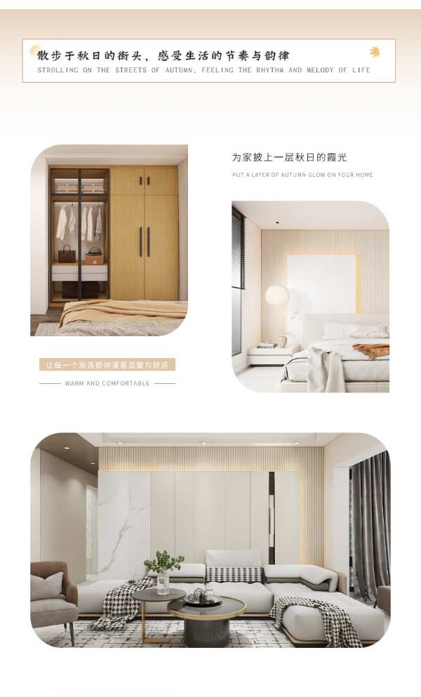 智阁板材 | 伊始邂逅秋的美好，请查收这份秋日氛围感家装攻略