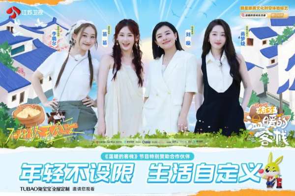 官宣丨兔宝宝全屋定制邀请您一同观看《温暖的客栈》