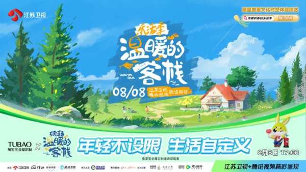 官宣丨兔宝宝全屋定制邀请您一同观看《温暖的客栈》