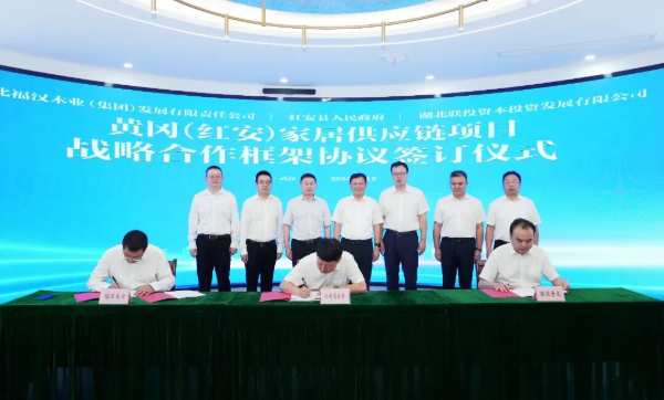 共建黄冈（红安）家居供应链平台 福汉木业、联投资本与红安县人民政府签订战略合作框架协议