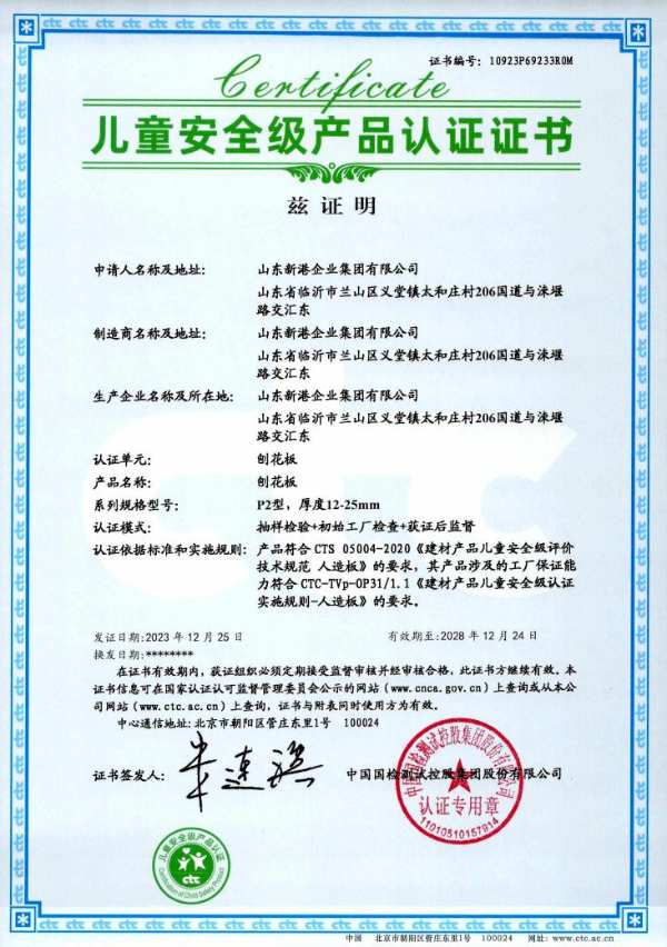 新港儿童环保板材：守护宝贝成长的绿色防线