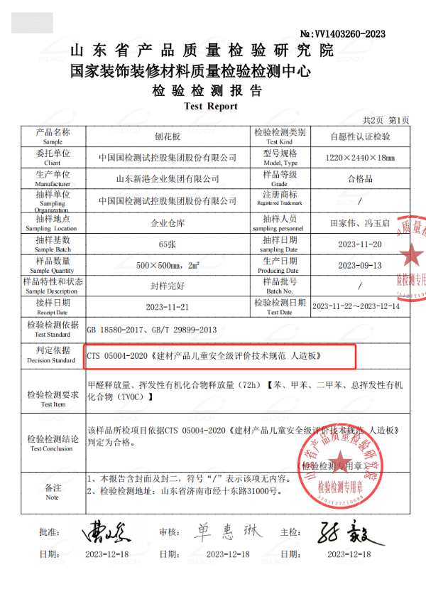 新港儿童环保板材：守护宝贝成长的绿色防线