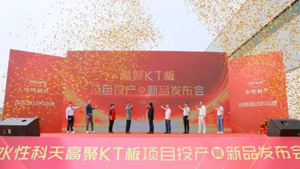 新品发布 |重新定义多层板，水性科天高聚KT板革新上市