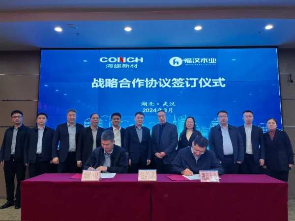 合作再深化 共绘新蓝图 海螺新材与福汉木业签订战略合作协议