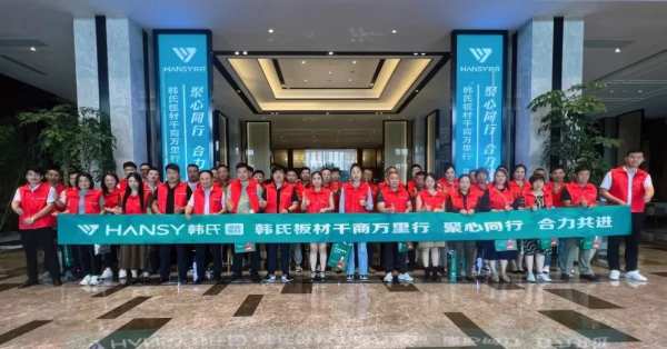 同心同频 共赢未来丨韩氏板材战区主题会议即将开启