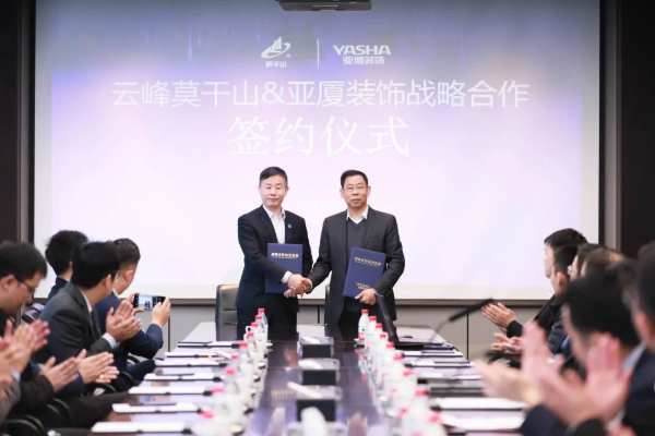 顶层联动 共创共赢|莫干山板材与亚厦装饰达成战略合作！