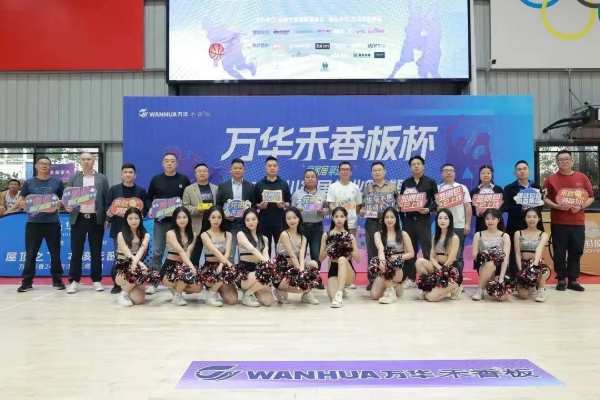 爱家居·享运动“万华禾香板杯”2023四川家居行业篮球联赛开幕式圆满举行