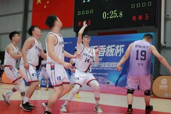 爱家居·享运动“万华禾香板杯”2023四川家居行业篮球联赛开幕式圆满举行