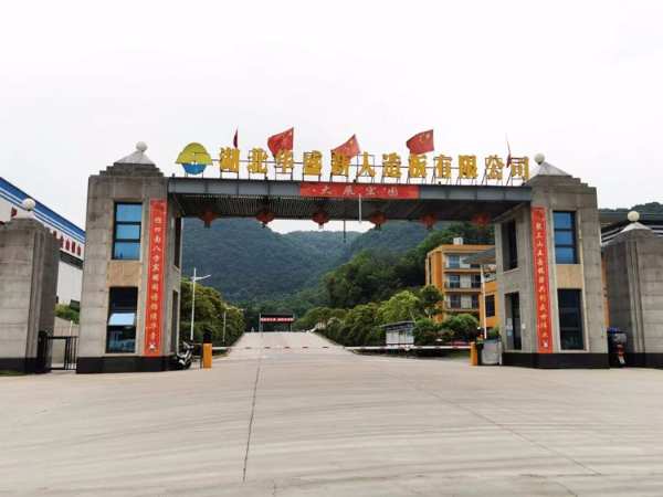 湖北华盛新人造板有限公司淡季不淡产销两旺