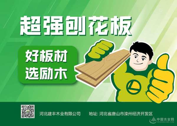 以木逐梦 励木板材砥砺奋进全面开启品牌之路