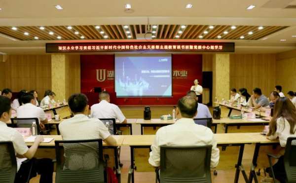 福汉木业召开学习贯彻中国特色社会主义思想主题教育读书班（第二期）暨理论中心组学习（扩大）会