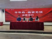喜讯！千年舟集团与桔装无忧签署全国战略合作协议，再谱沪杭携手佳话