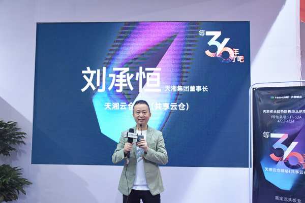 凝心聚力 共赢未来！天湘板业趋势新板华北招商会盛大开启！
