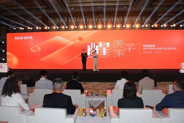 定义美学 放心筑家 千年舟助阵铭品装饰美学整装品牌升级发布会