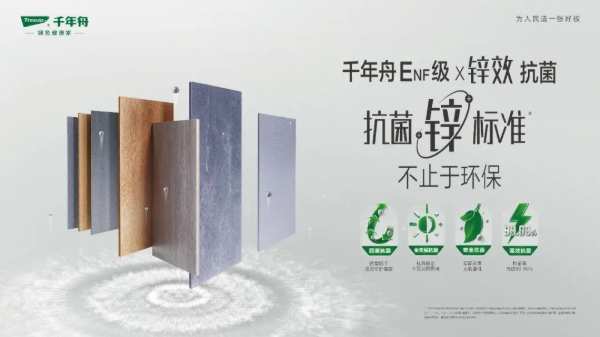 定义美学 放心筑家 千年舟助阵铭品装饰美学整装品牌升级发布会