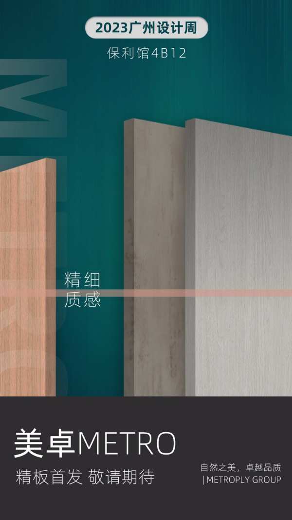 苏美达成功签约欧洲里士多 美卓精板将亮相广州设计周