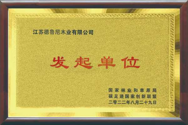 发力双碳，韩氏健康板材成为碳足迹国家创新联盟发起单位