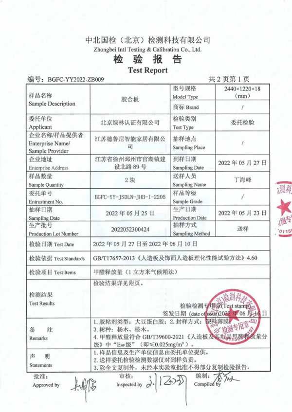 发力双碳，韩氏健康板材成为碳足迹国家创新联盟发起单位