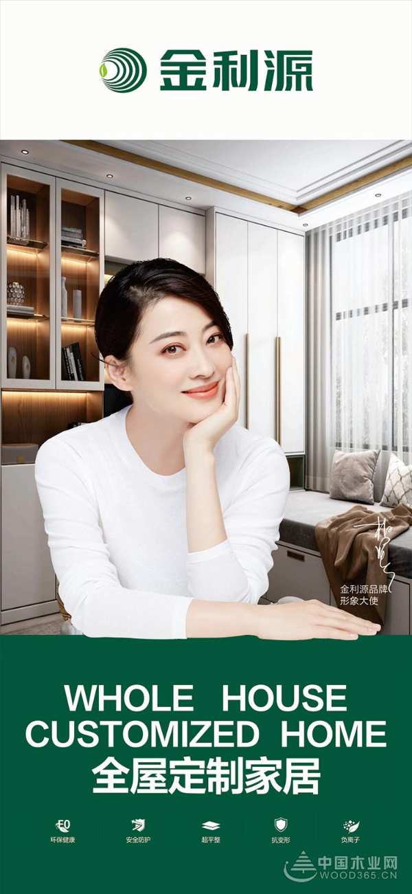 金利源：抓住行业新机遇 打造品牌新未来