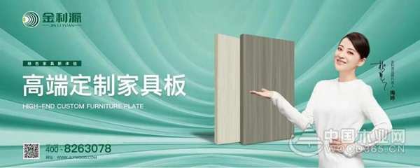金利源：抓住行业新机遇 打造品牌新未来