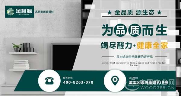 金利源：抓住行业新机遇 打造品牌新未来