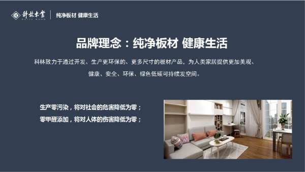 科林木业康纯板质量稳定，被索菲亚连续多年评为A级供应商