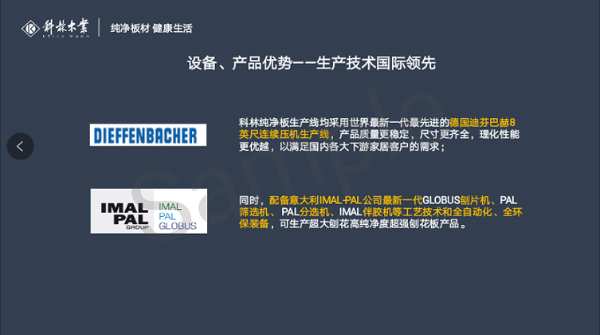科林木业康纯板质量稳定，被索菲亚连续多年评为A级供应商