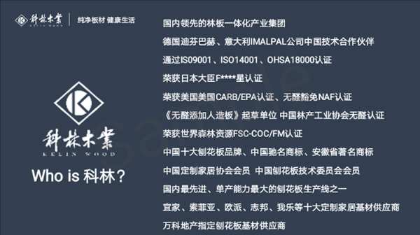 科林木业康纯板质量稳定，被索菲亚连续多年评为A级供应商