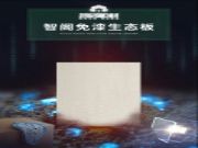 智阁板材 | 至尊微晶系列 勾勒出生活的品味