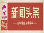 不传谣不信谣‖好太太将用法律途径保护品牌合法权益