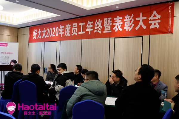 辞旧岁迎未来 ，好太太2020年终表彰大会圆满落幕