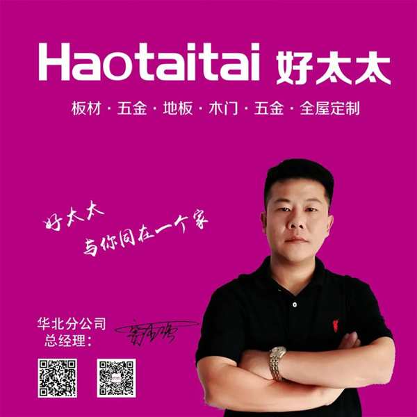 辞旧岁迎未来 ，好太太2020年终表彰大会圆满落幕