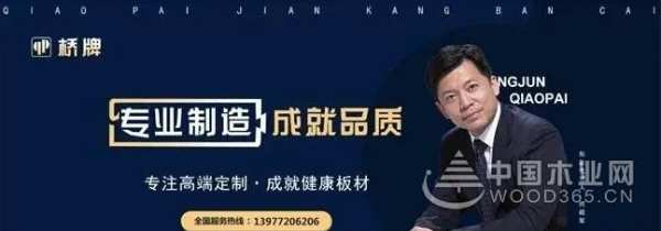 桥牌板材玉林经销商王伟贤专访：整体布局，加速品牌实力向上！