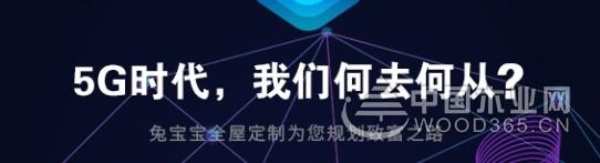 叮咚！你收到一封兔宝宝全屋定制招商邀请函