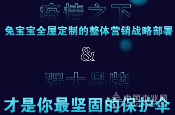 叮咚！你收到一封兔宝宝全屋定制招商邀请函