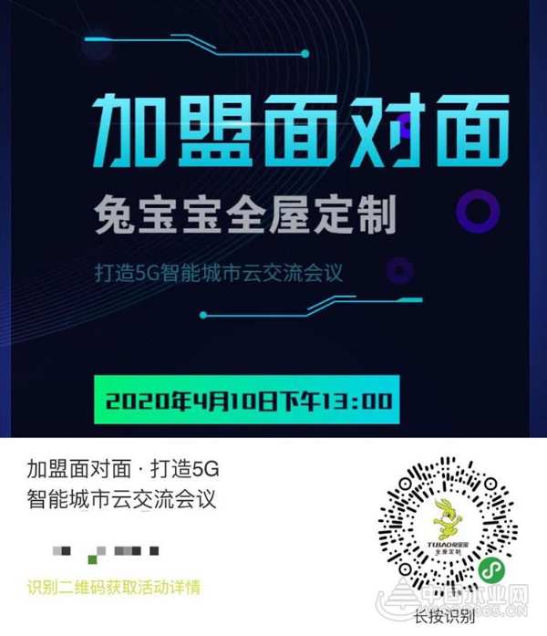 叮咚！你收到一封兔宝宝全屋定制招商邀请函